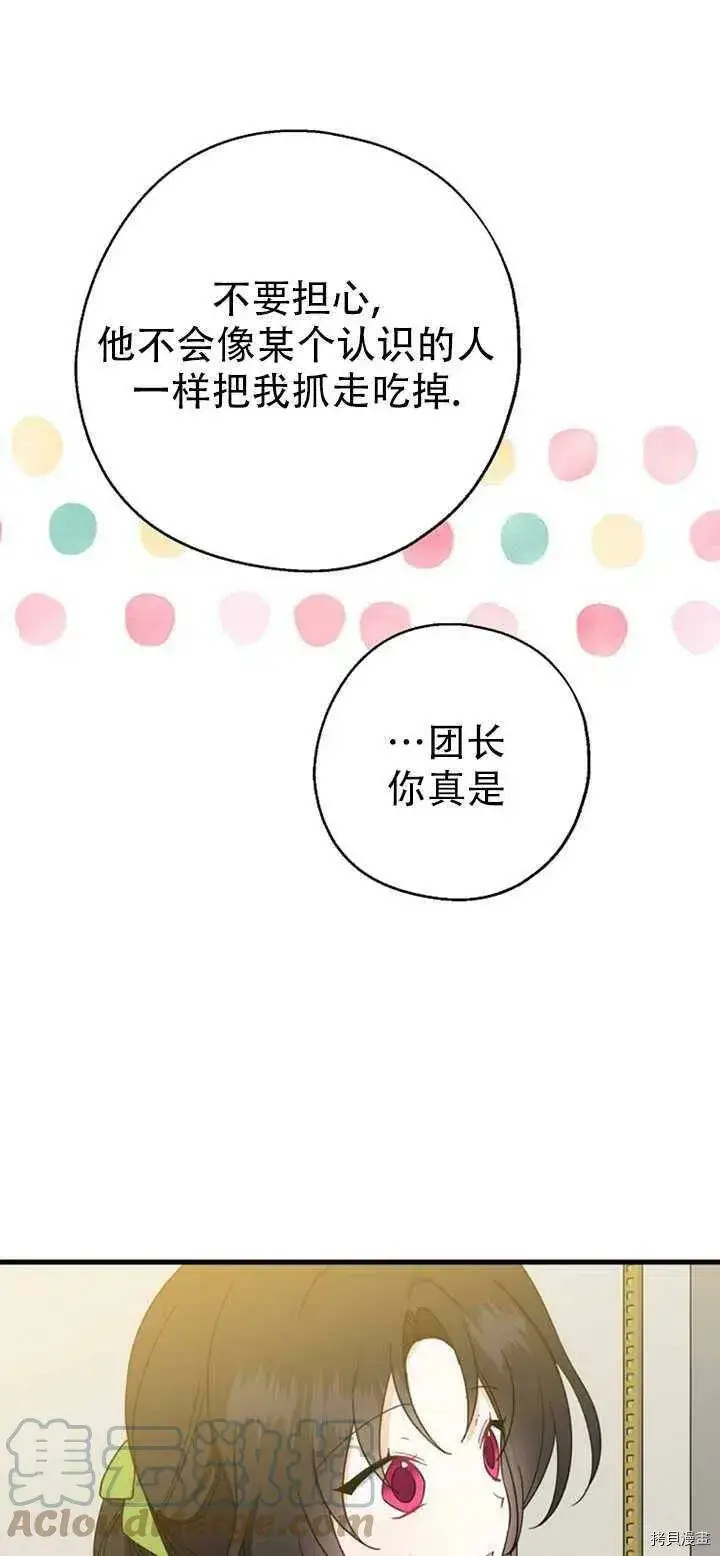 《请张嘴，金汤勺来了》第39话图31