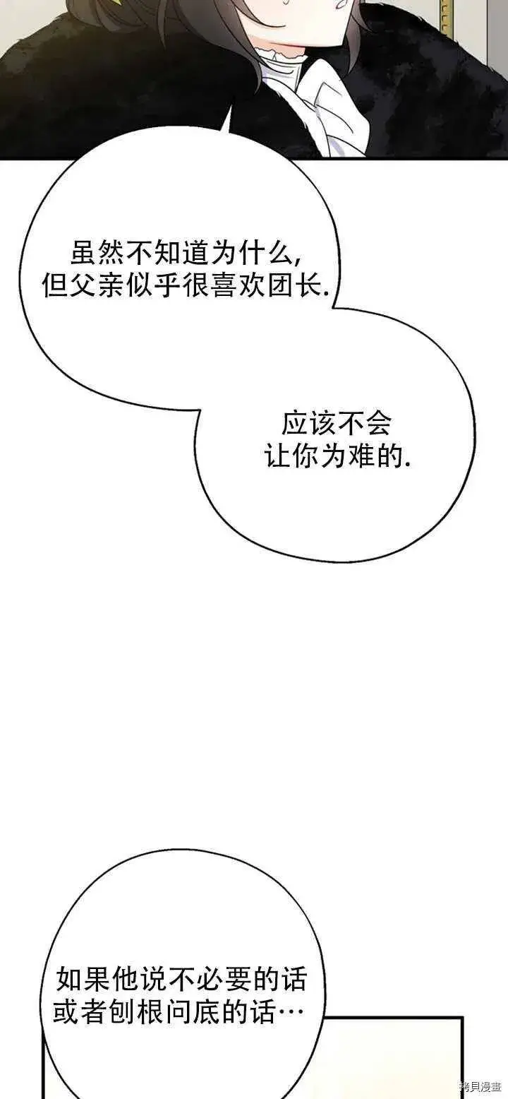 《请张嘴，金汤勺来了》第39话图32