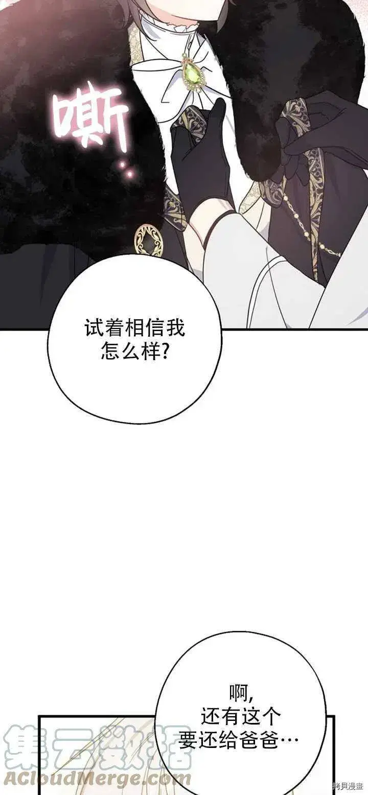 《请张嘴，金汤勺来了》第39话图34