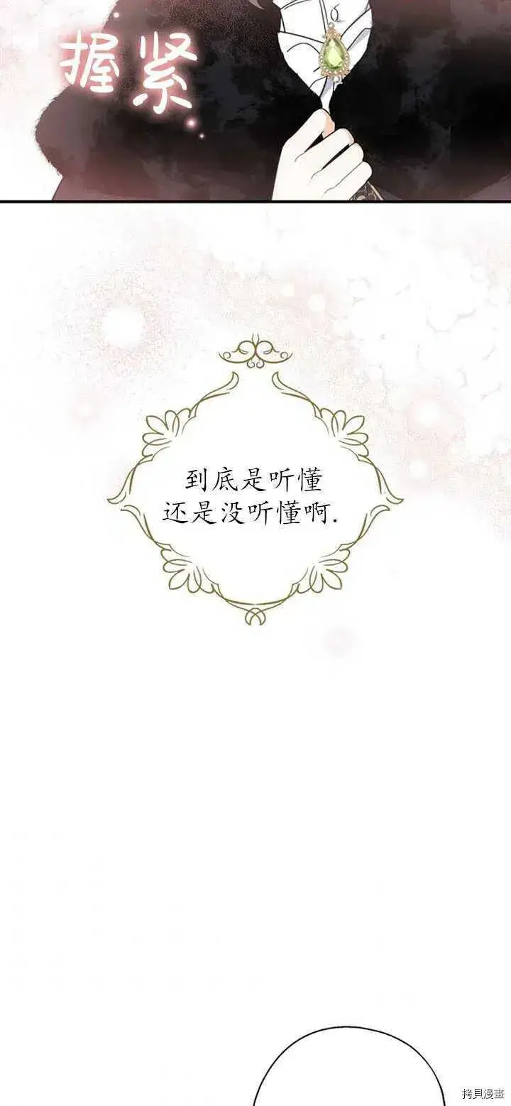 《请张嘴，金汤勺来了》第39话图41