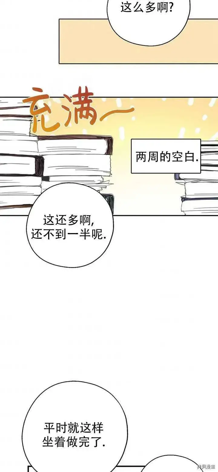 《请张嘴，金汤勺来了》第39话图42