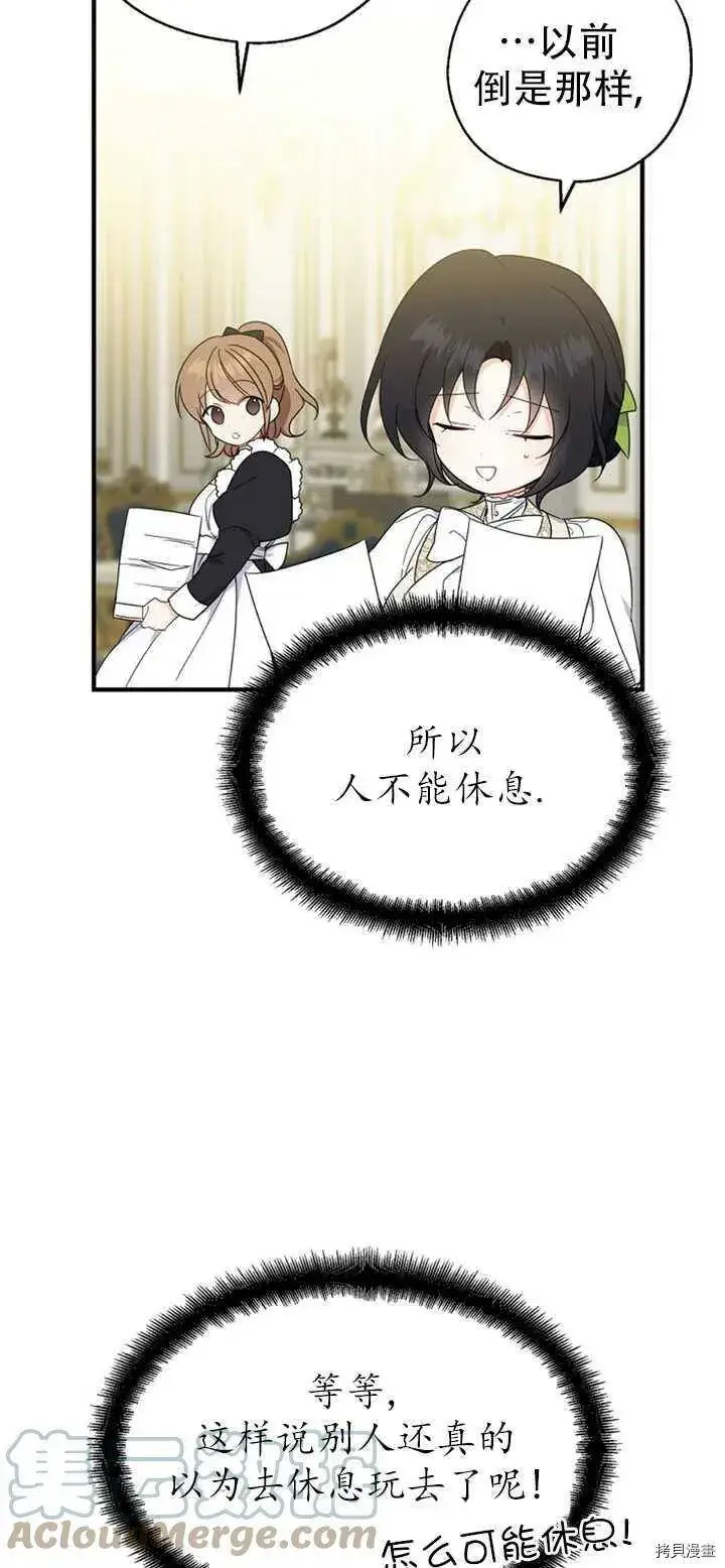 《请张嘴，金汤勺来了》第39话图43