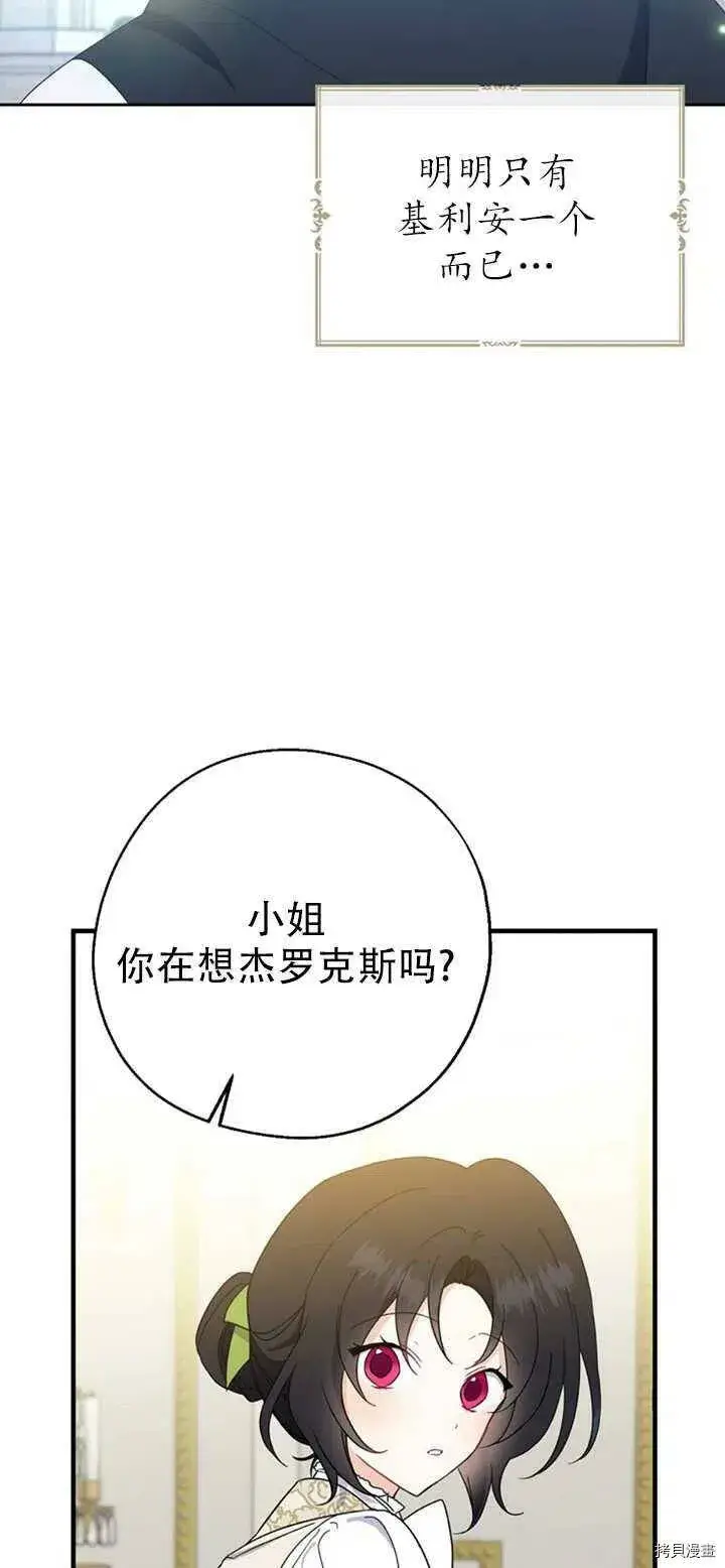 《请张嘴，金汤勺来了》第39话图45