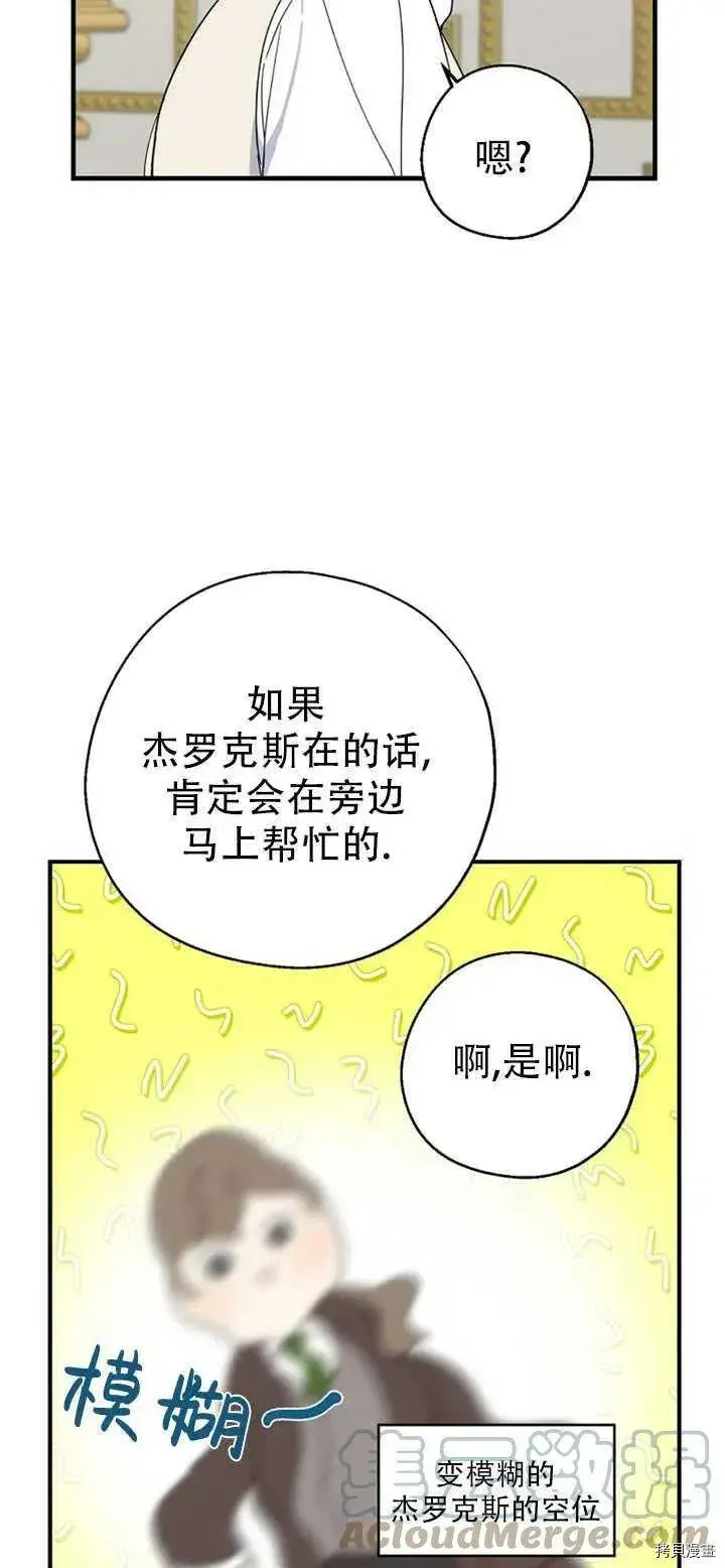 《请张嘴，金汤勺来了》第39话图46