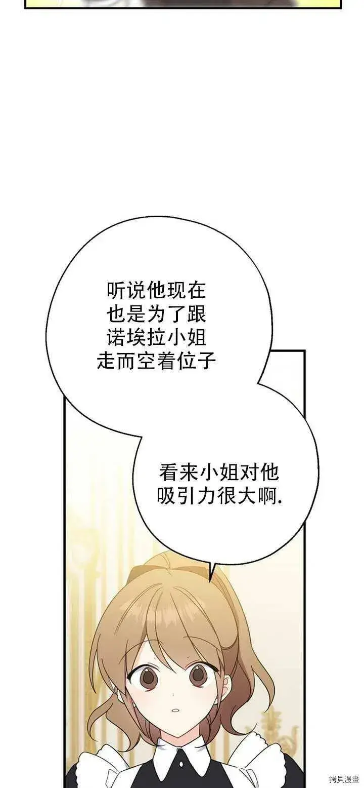 《请张嘴，金汤勺来了》第39话图47