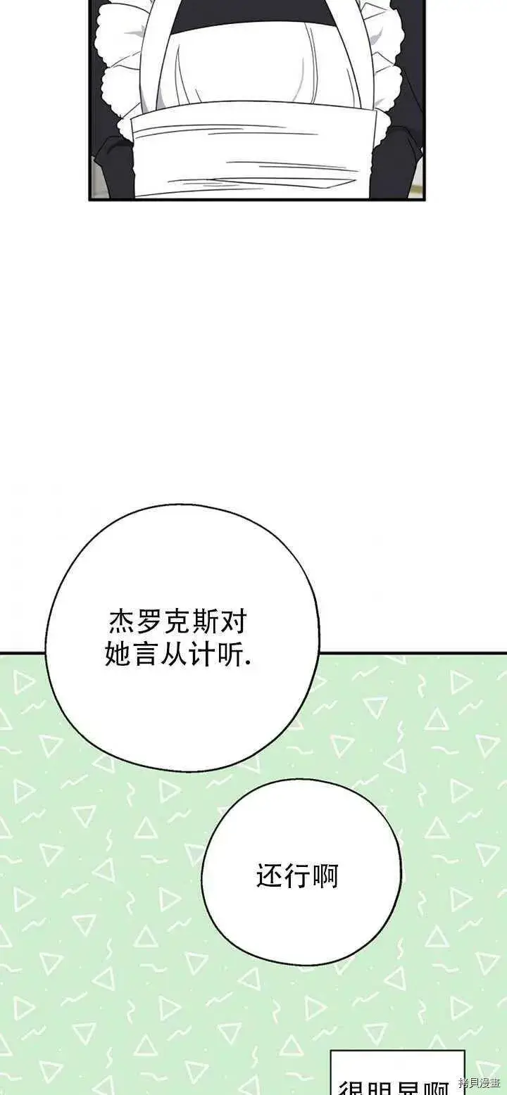 《请张嘴，金汤勺来了》第39话图48