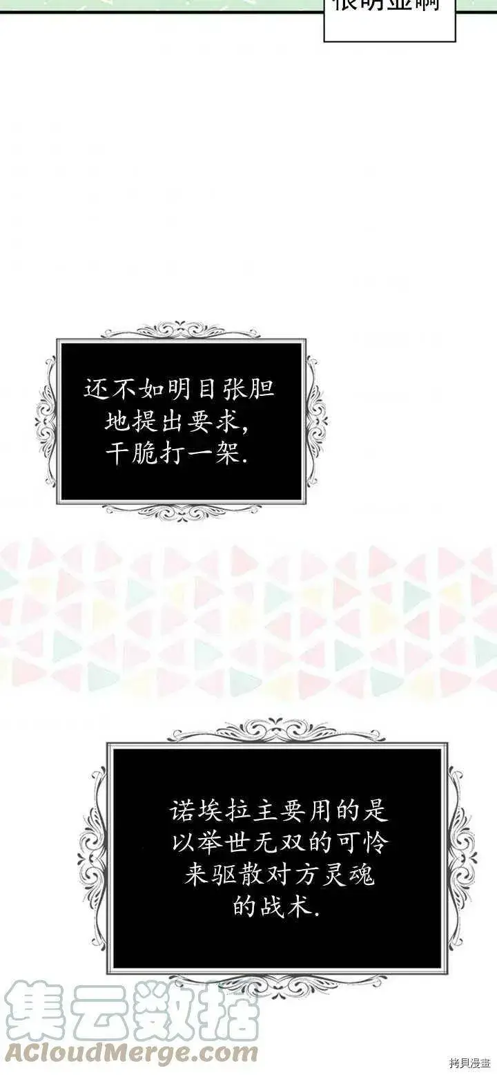《请张嘴，金汤勺来了》第39话图49