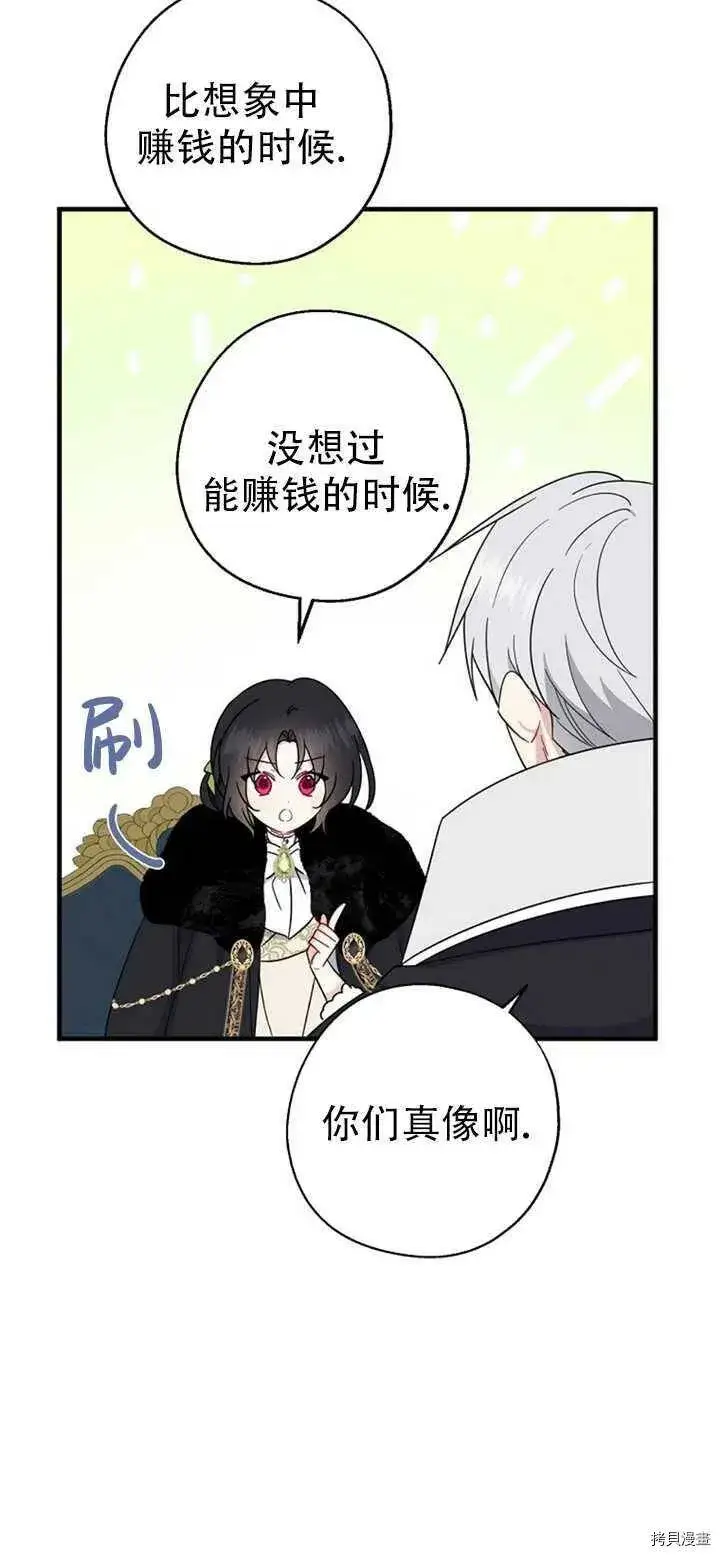《请张嘴，金汤勺来了》第39话图5