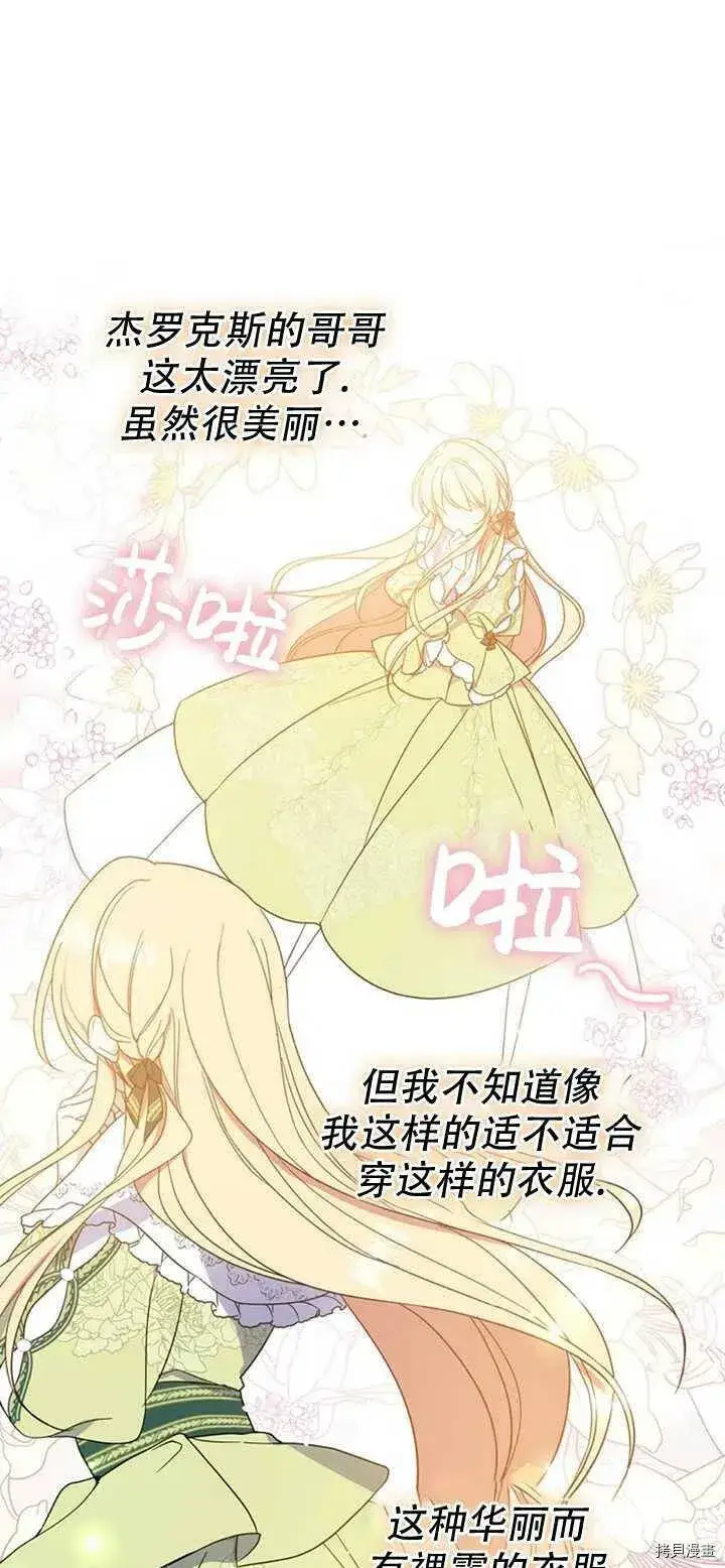 《请张嘴，金汤勺来了》第39话图50