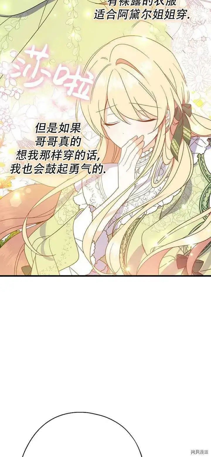 《请张嘴，金汤勺来了》第39话图51