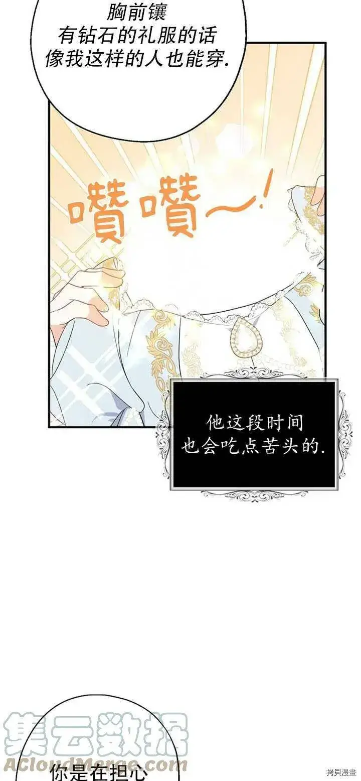 《请张嘴，金汤勺来了》第39话图52