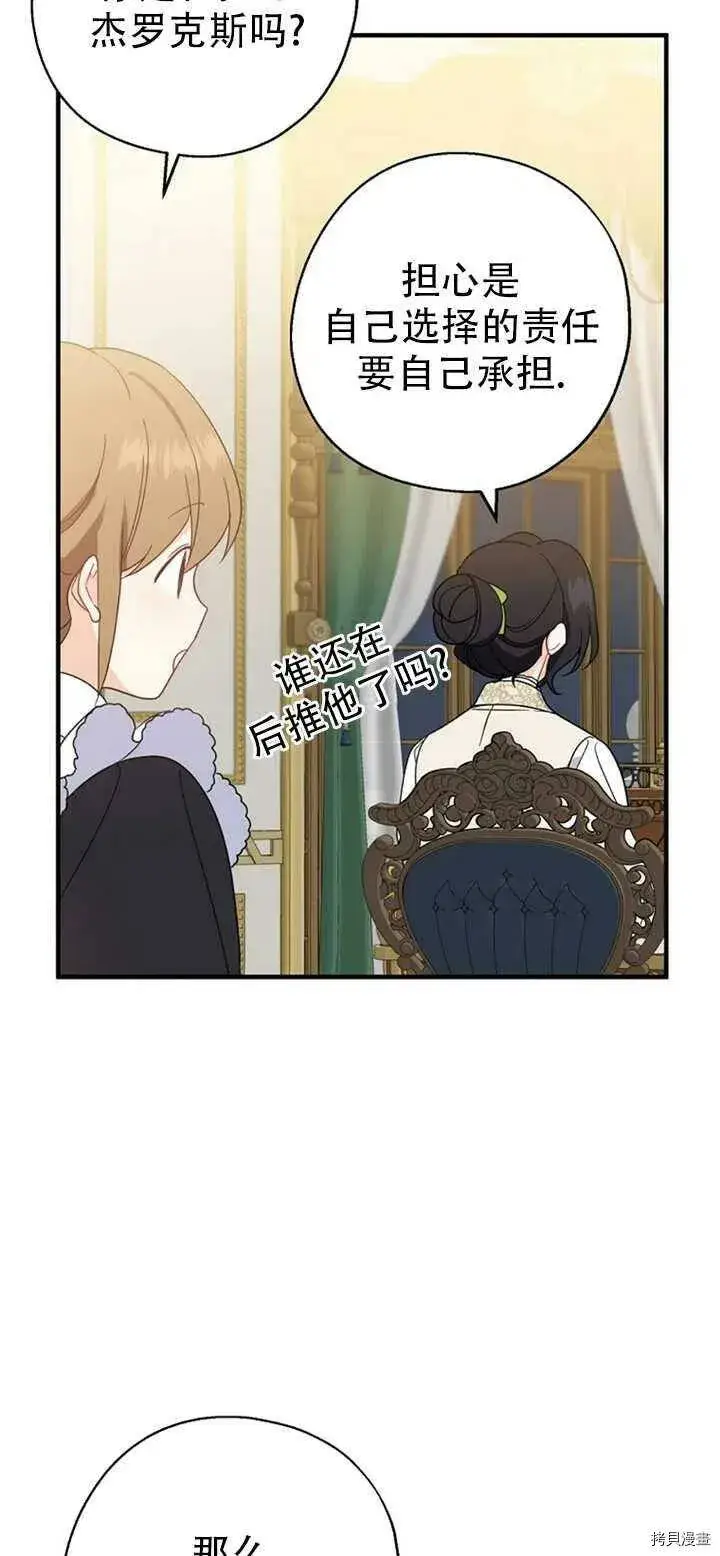 《请张嘴，金汤勺来了》第39话图53