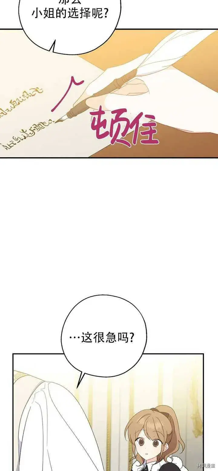 《请张嘴，金汤勺来了》第39话图54