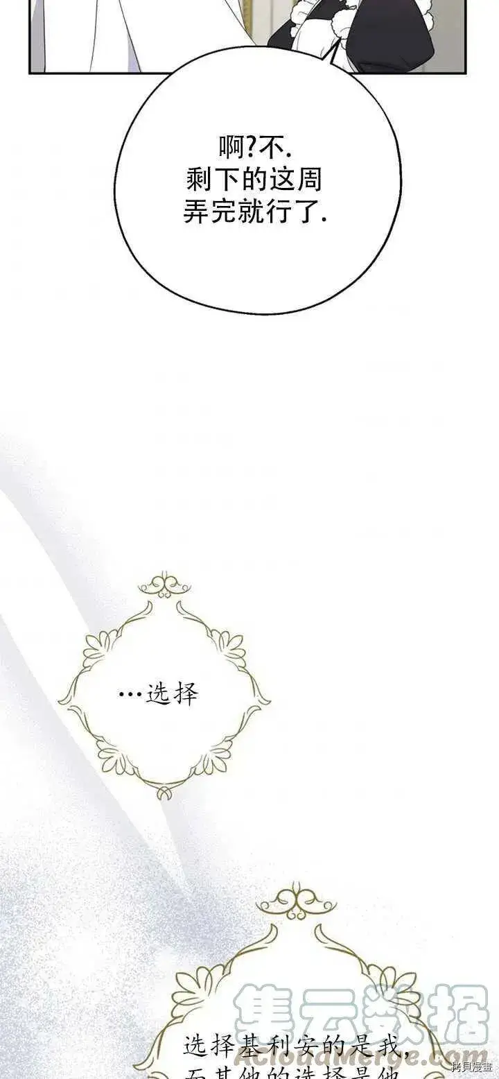 《请张嘴，金汤勺来了》第39话图55