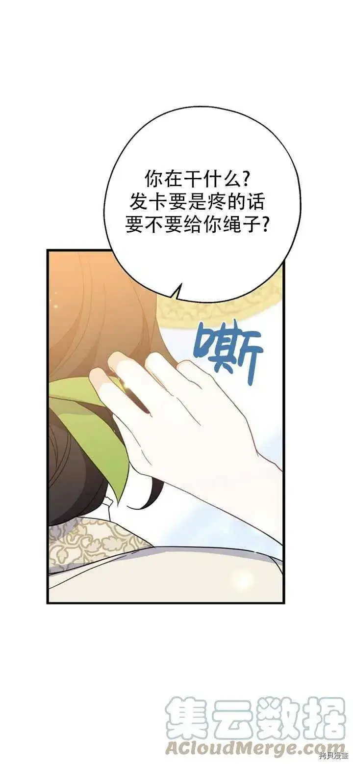 《请张嘴，金汤勺来了》第39话图58
