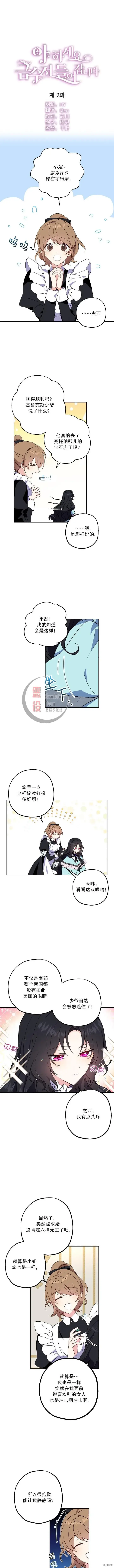《请张嘴，金汤勺来了》第01话图10