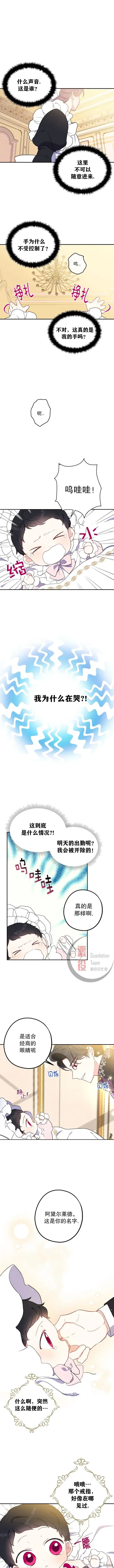 《请张嘴，金汤勺来了》第03话图6