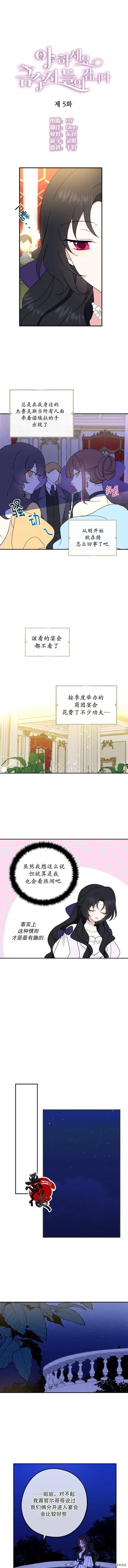 漫画《请张嘴，金汤勺来了》第04话第11张图