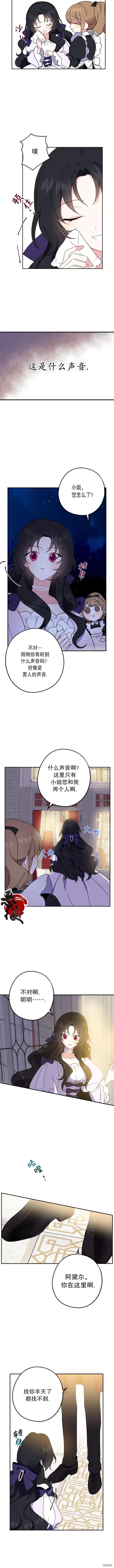 《请张嘴，金汤勺来了》第05话图5