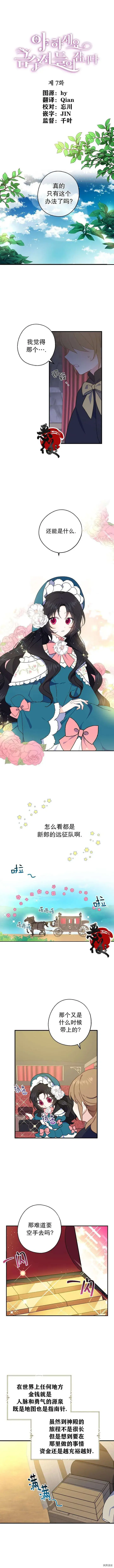 《请张嘴，金汤勺来了》第06话图12