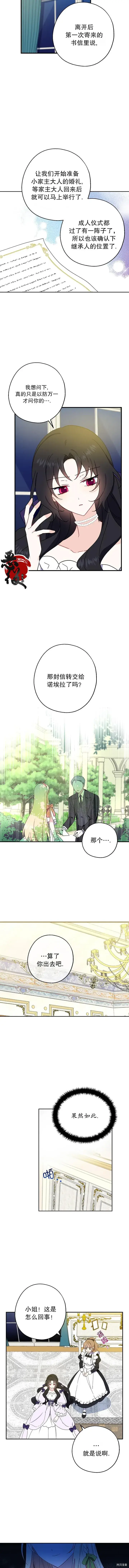 《请张嘴，金汤勺来了》第06话图3