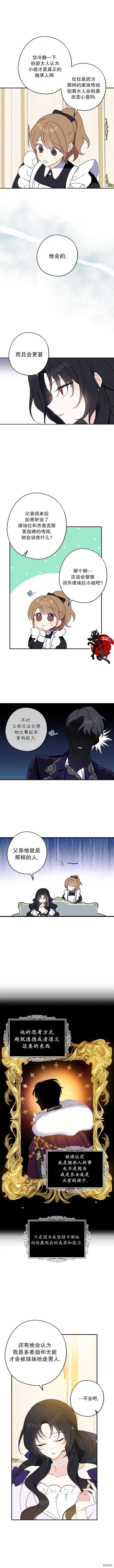 《请张嘴，金汤勺来了》第06话图5
