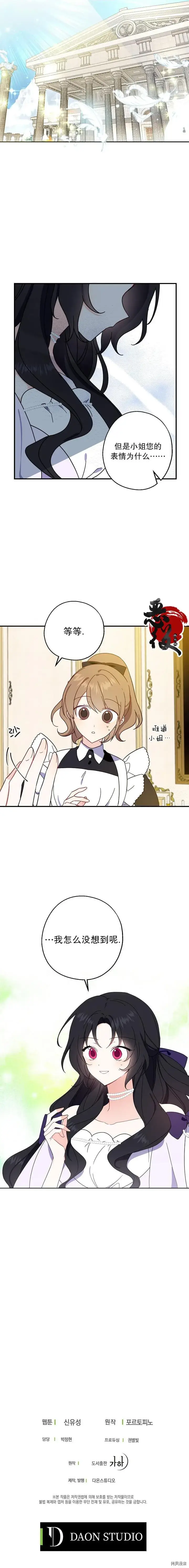 《请张嘴，金汤勺来了》第06话图9