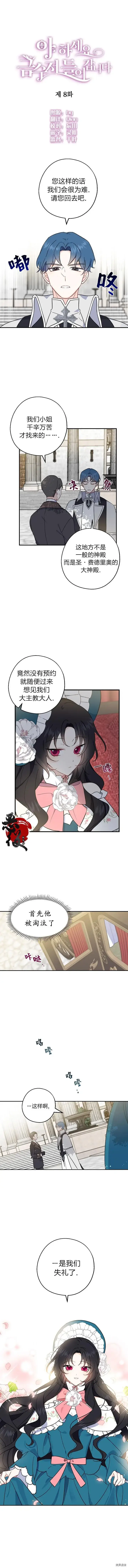 漫画《请张嘴，金汤勺来了》第07话第11张图