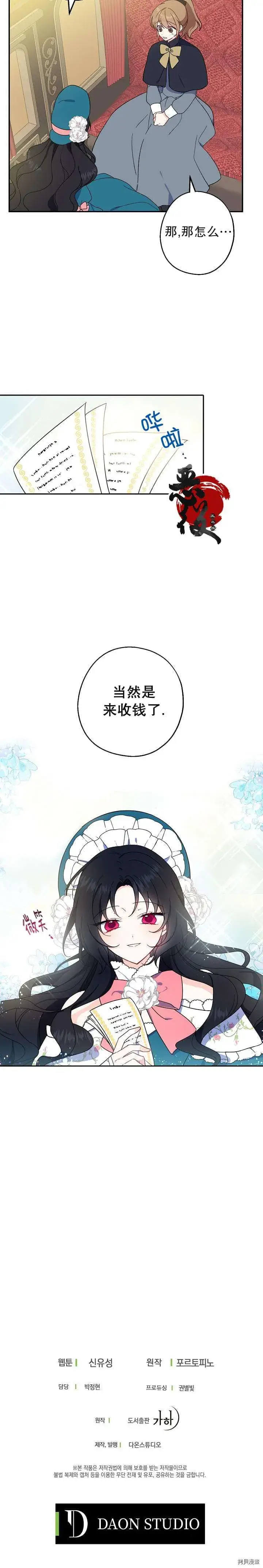 漫画《请张嘴，金汤勺来了》第07话第8张图