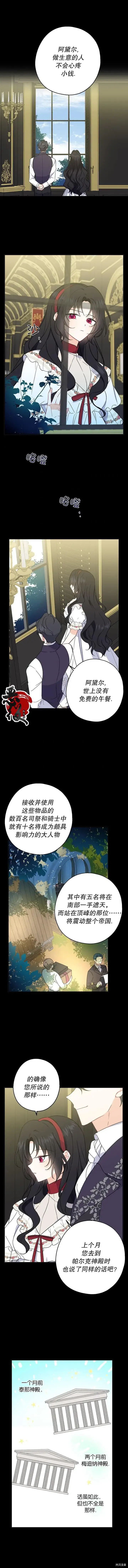 漫画《请张嘴，金汤勺来了》第08话第11张图