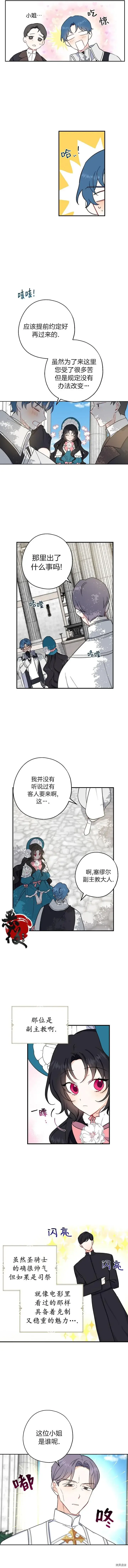 漫画《请张嘴，金汤勺来了》第08话第2张图
