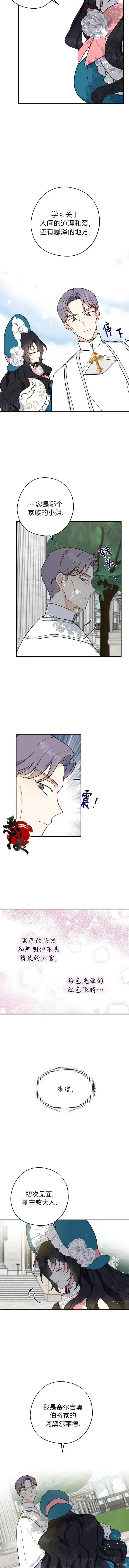 漫画《请张嘴，金汤勺来了》第08话第4张图