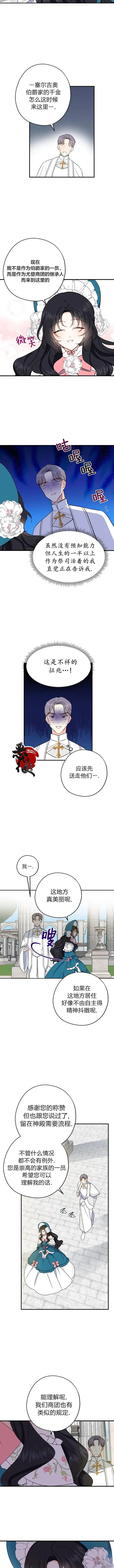 漫画《请张嘴，金汤勺来了》第08话第5张图