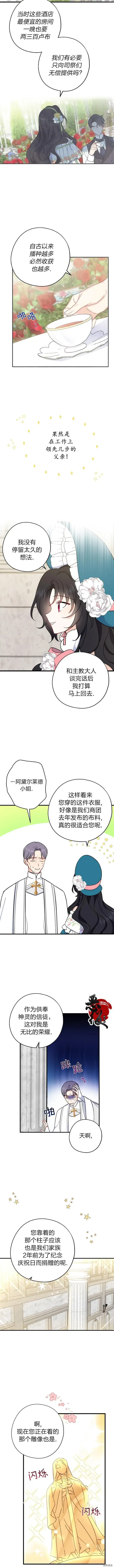 漫画《请张嘴，金汤勺来了》第08话第7张图