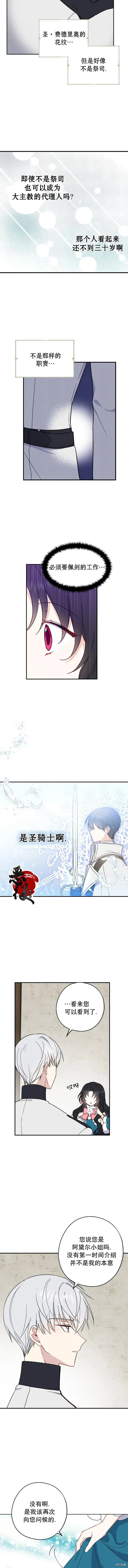 《请张嘴，金汤勺来了》第09话图13