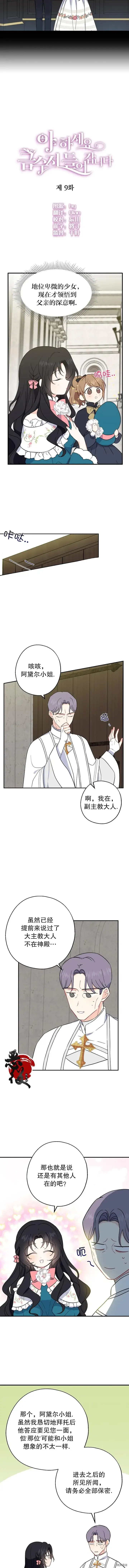 《请张嘴，金汤勺来了》第09话图2