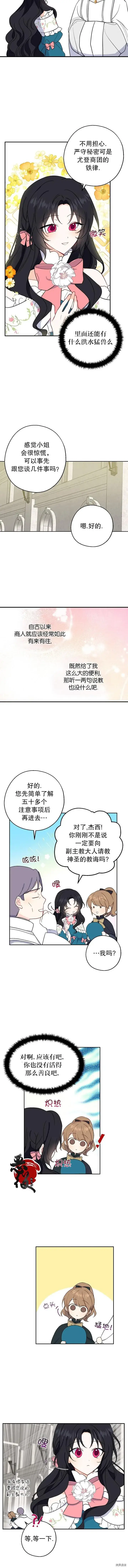 《请张嘴，金汤勺来了》第09话图3