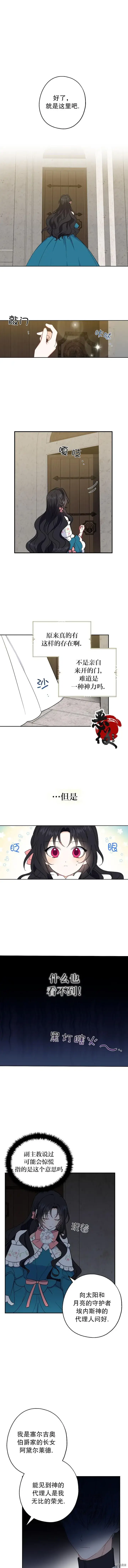 《请张嘴，金汤勺来了》第09话图4