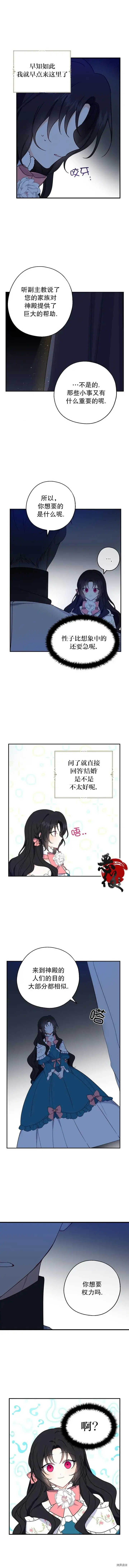《请张嘴，金汤勺来了》第09话图6