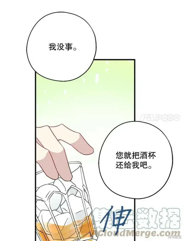 《请张嘴，金汤勺来了》第40话图105