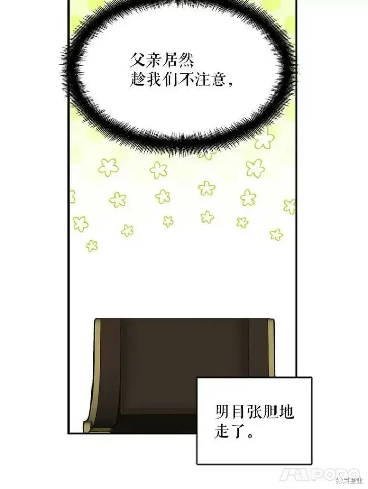 《请张嘴，金汤勺来了》第40话图112