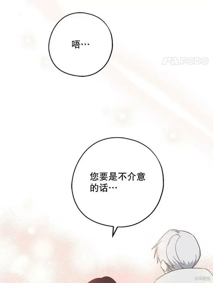 《请张嘴，金汤勺来了》第40话图115
