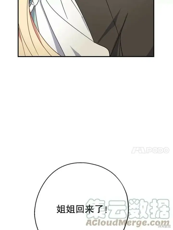 《请张嘴，金汤勺来了》第40话图121