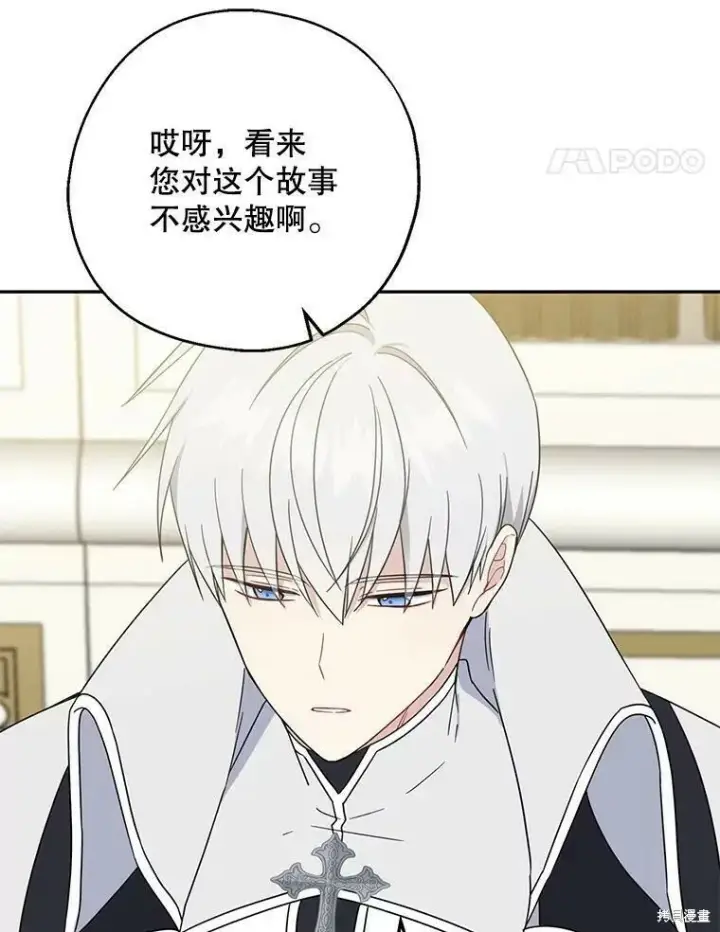 《请张嘴，金汤勺来了》第40话图14