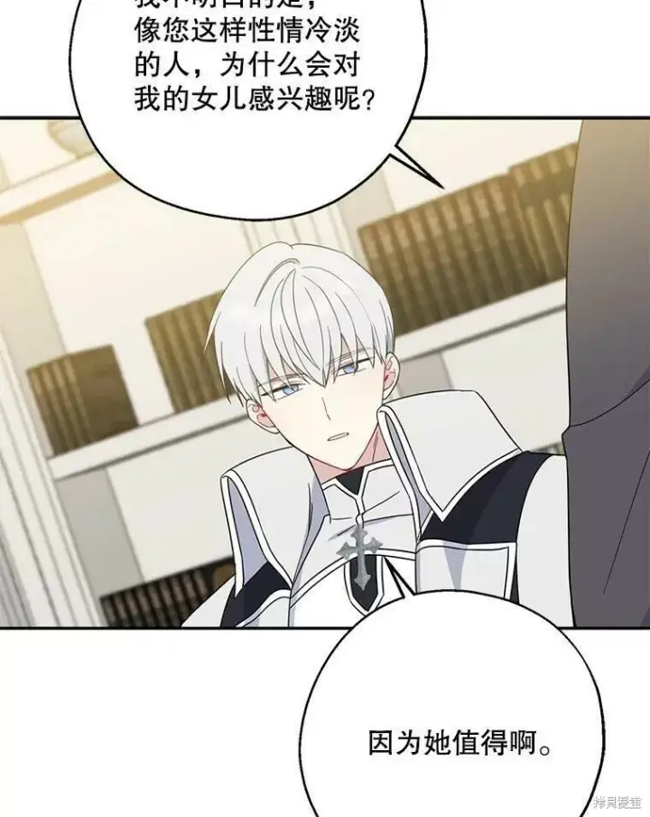 《请张嘴，金汤勺来了》第40话图18