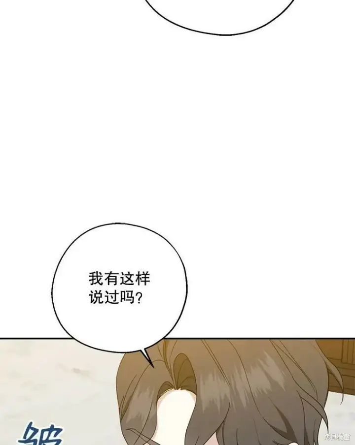 《请张嘴，金汤勺来了》第40话图26