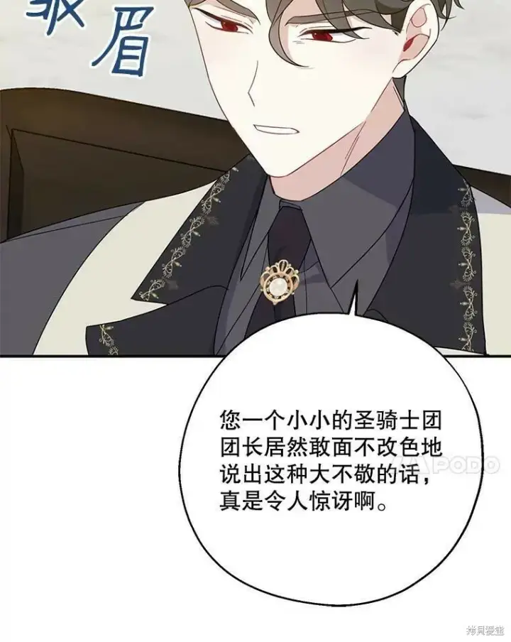 《请张嘴，金汤勺来了》第40话图27