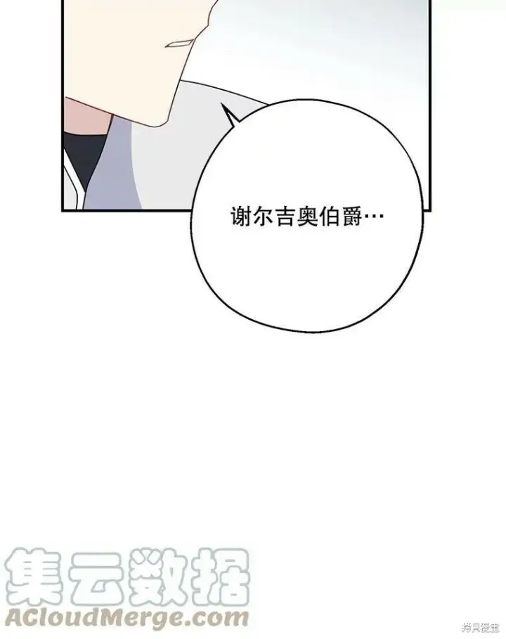 《请张嘴，金汤勺来了》第40话图29