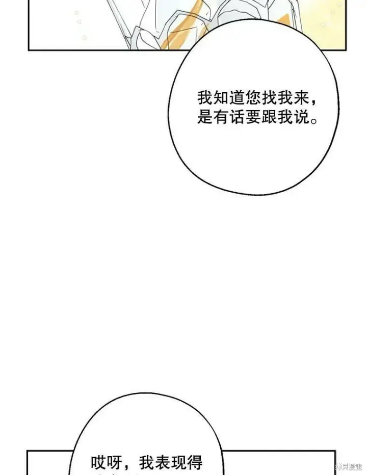《请张嘴，金汤勺来了》第40话图3