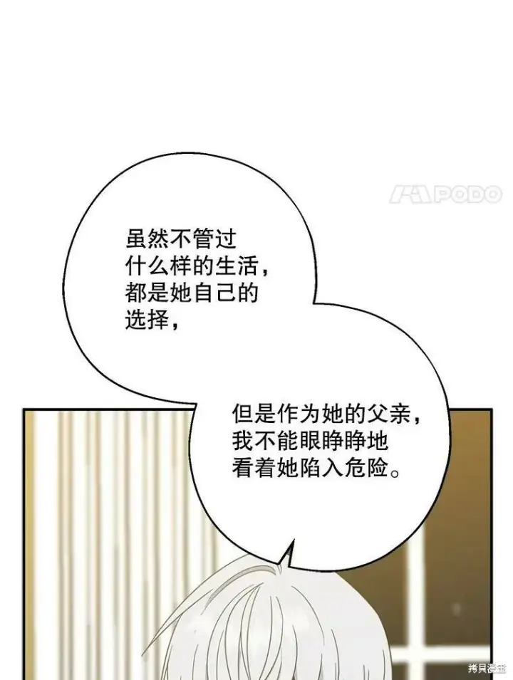 《请张嘴，金汤勺来了》第40话图34